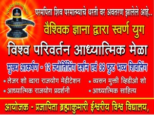 Shivratri Bannar